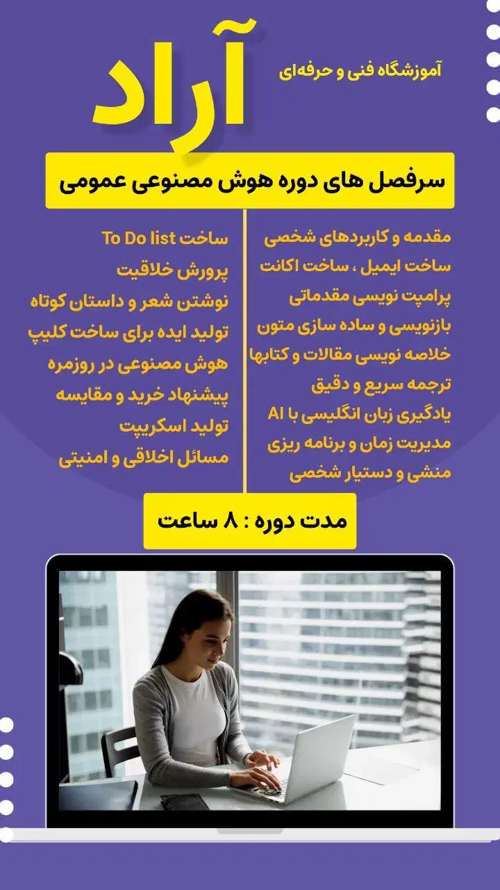 آموزش های تخصصی  با هوش مصنوعی|خدمات آموزشی|قزوین, |دیوار