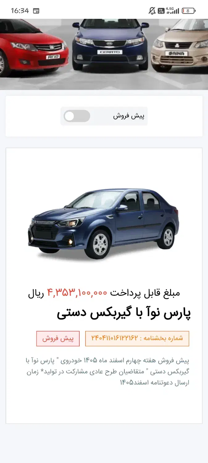 حواله|خودرو سواری و وانت|میانه, |دیوار