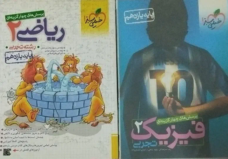 کتاب زیست، فیزیک ، شیمی ، ریاضی یازدهم|کتاب و مجله آموزشی|کوهدشت, |دیوار