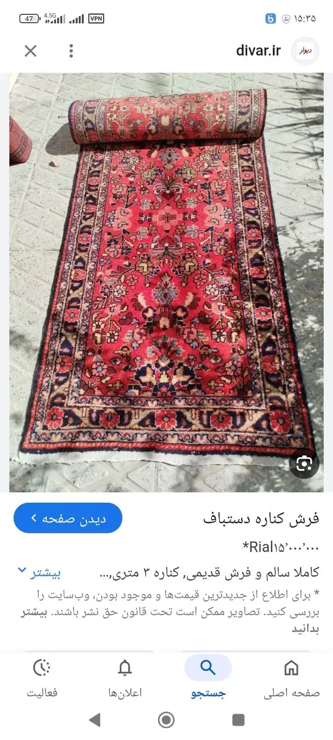 فرش کناره دستبافت ۱متر عرض طول ۵متر قدیمی|فرش|نسیم‌شهر, |دیوار