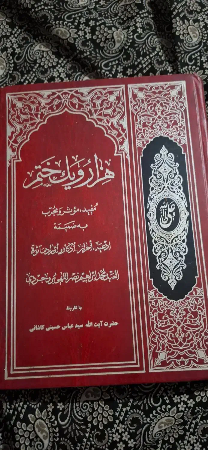 کتاب علوم غریبه قدیمی|کلکسیون اشیاء عتیقه|پیشوا, |دیوار