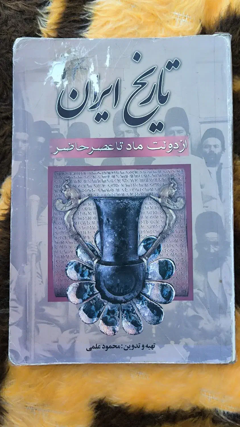 کتاب تاریخ ایران|کتاب و مجله تاریخی|اردبیل, |دیوار