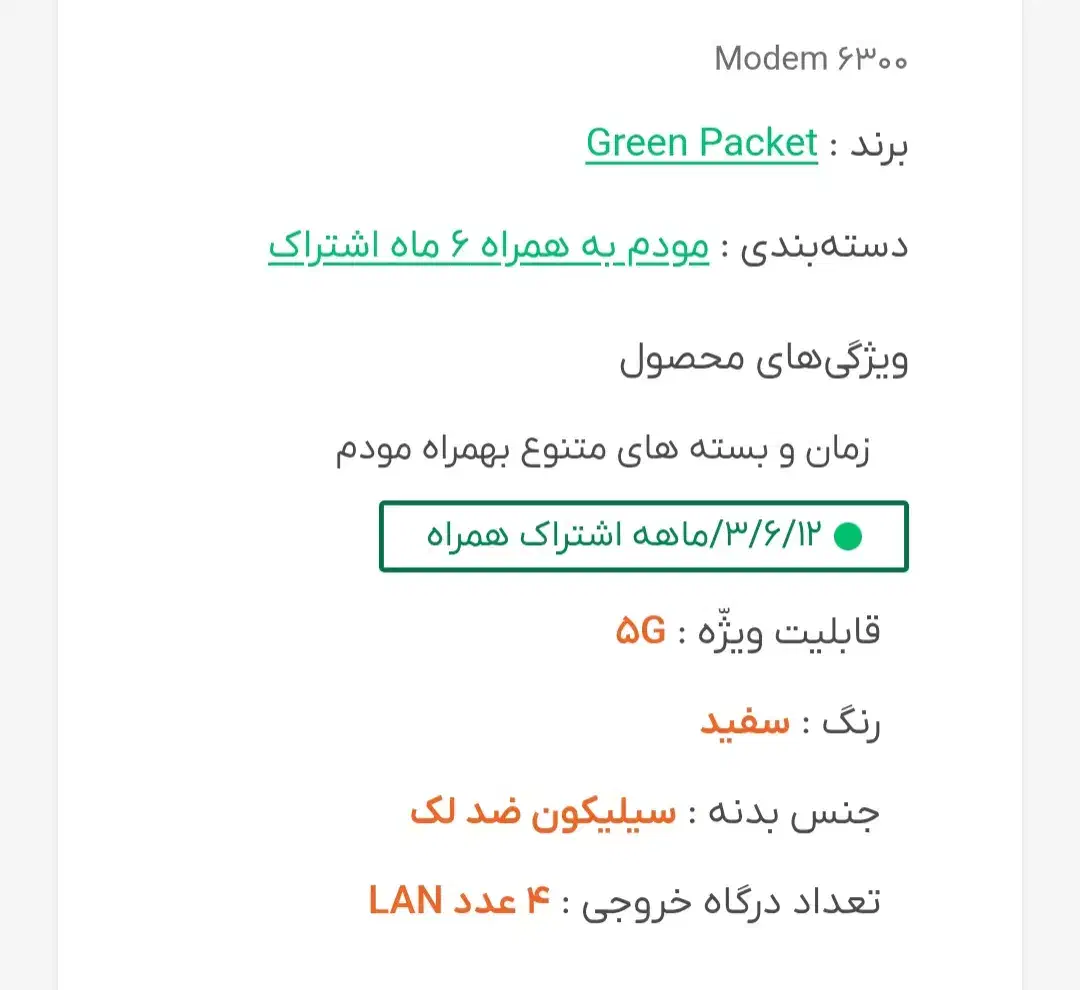 مودم مبین نت مدل ۶۳۰۰ نو میباشد|مودم و تجهیزات شبکه|اصفهان, سرتاوه|دیوار