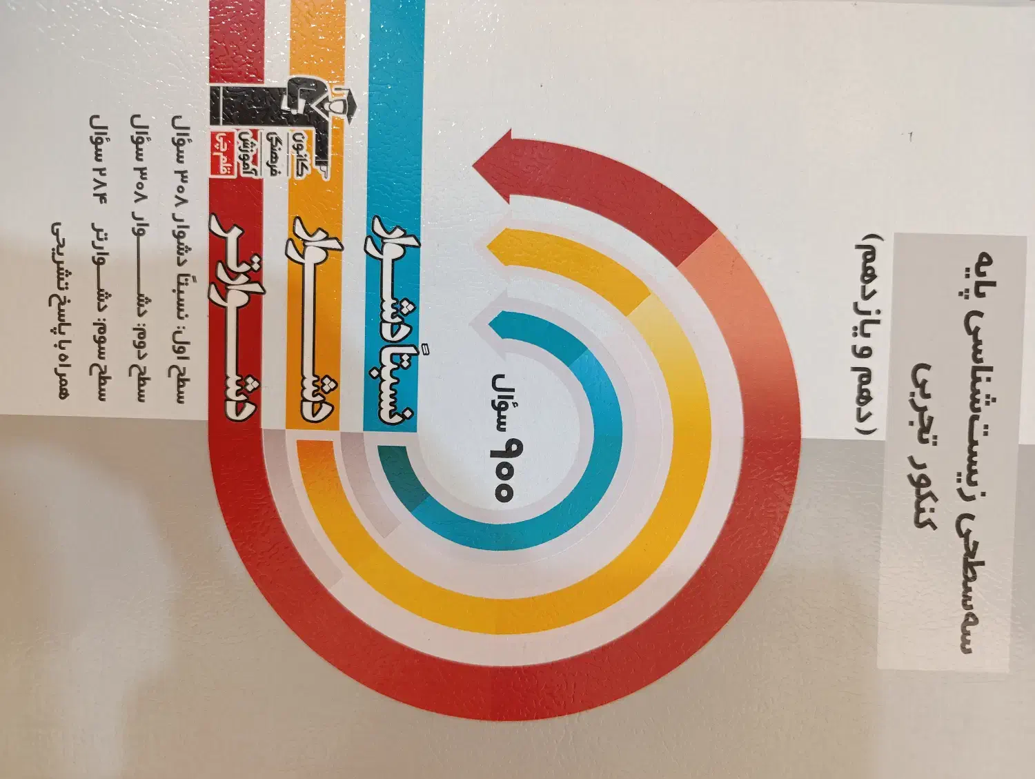 کتاب های تست قلم چی دبیرستان|کتاب و مجله آموزشی|شیراز, فضل‌آباد|دیوار