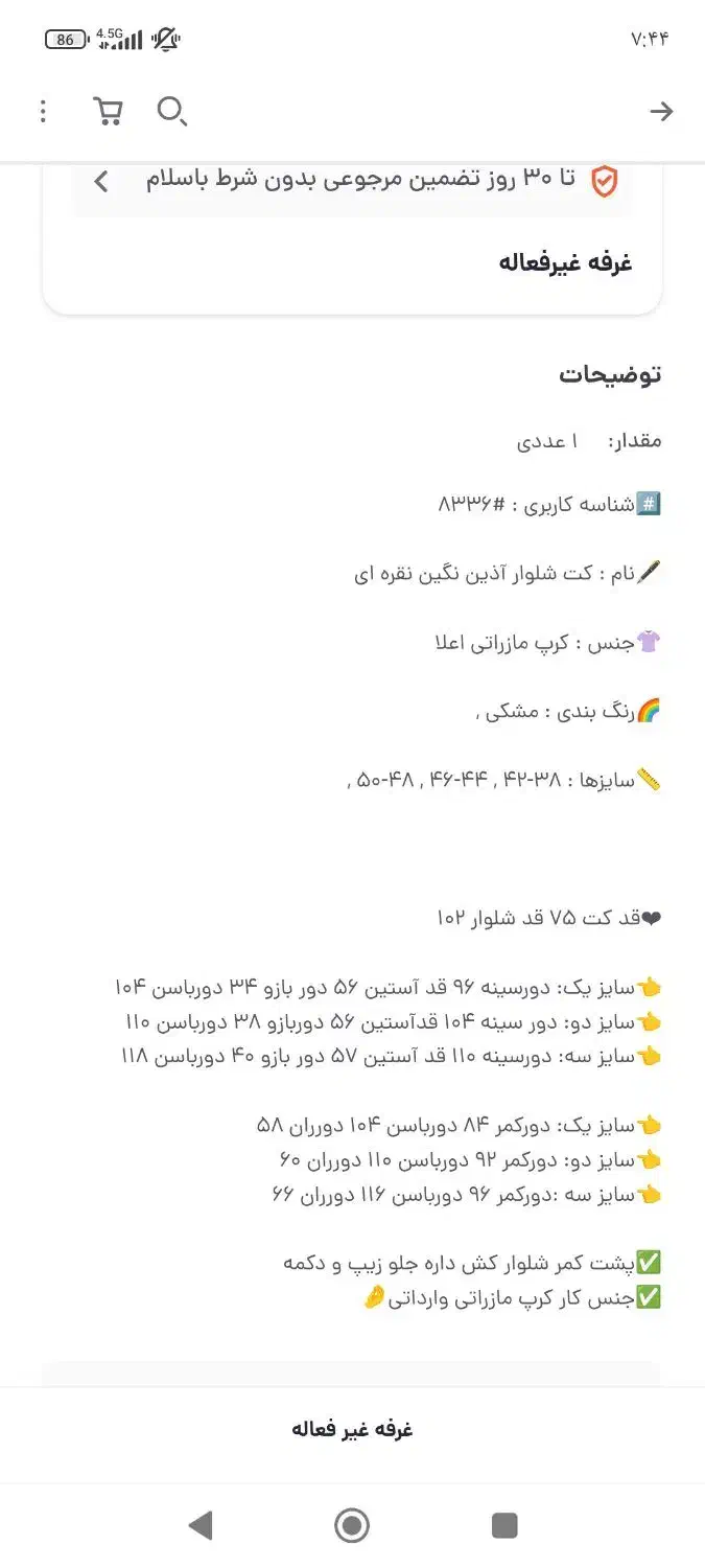 کت و شلوار مجلسی|لباس|نیشابور, مازول|دیوار