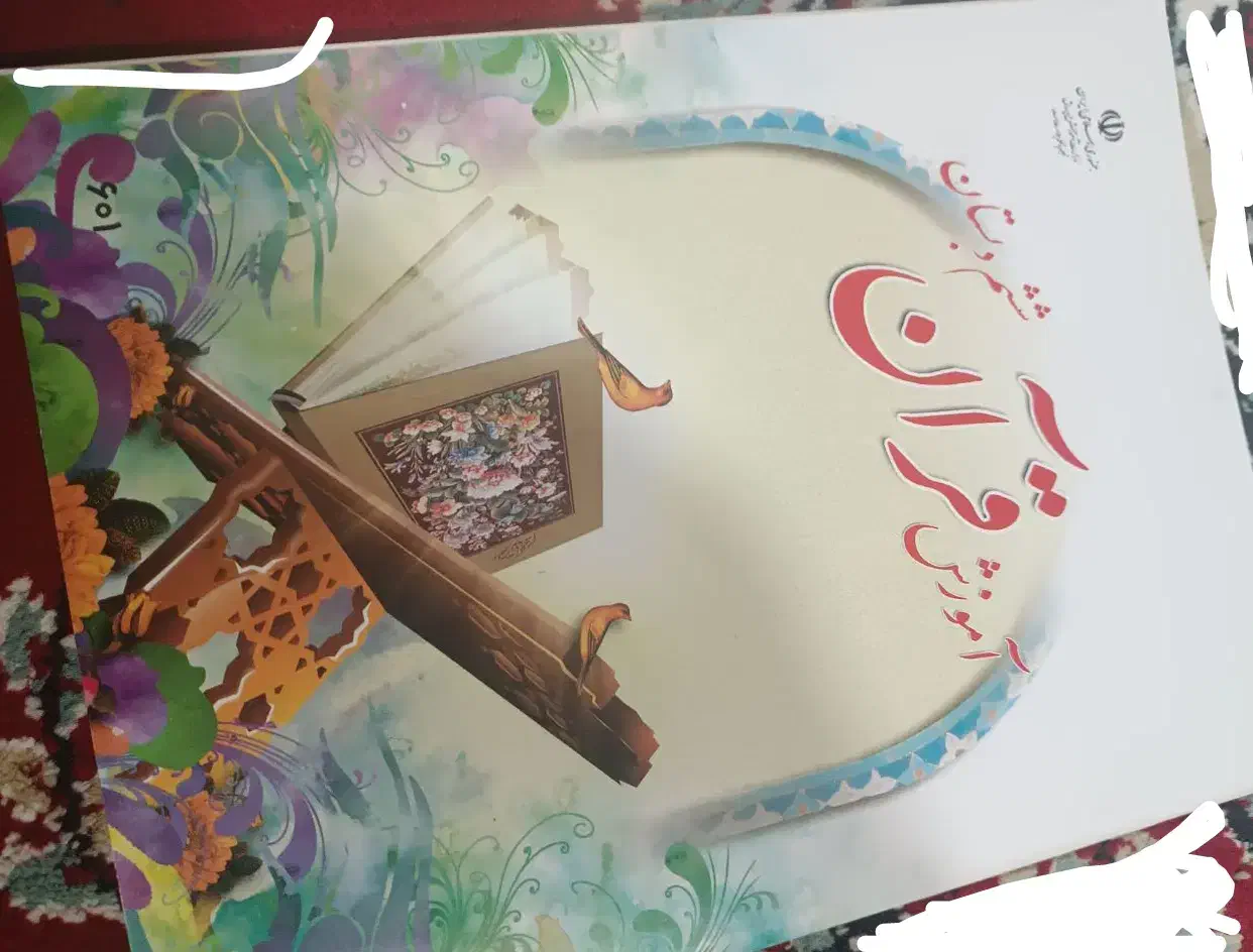 سلام کتاب نو است|کتاب و مجله تاریخی|خاش, |دیوار