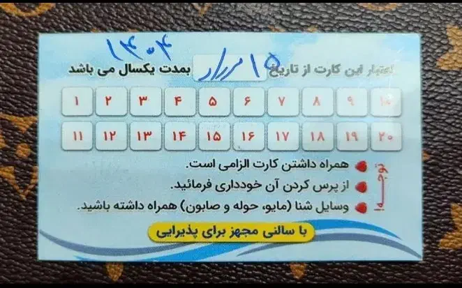 کارت استخر فجر20جلسه ای|بلیت ورزشی|میانه, |دیوار