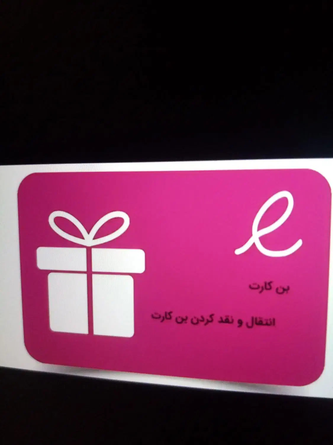 بن تخفیف 6میلیونی شهر فرش فقط تا آخر ماه|کارت هدیه و تخفیف|نسیم‌شهر, |دیوار