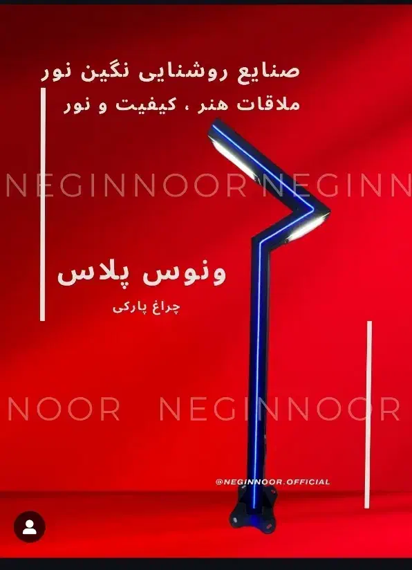 چراغ باغی پارکی و خیابانی ونوس پلاس|لامپ و چراغ|تهران, خاوران|دیوار