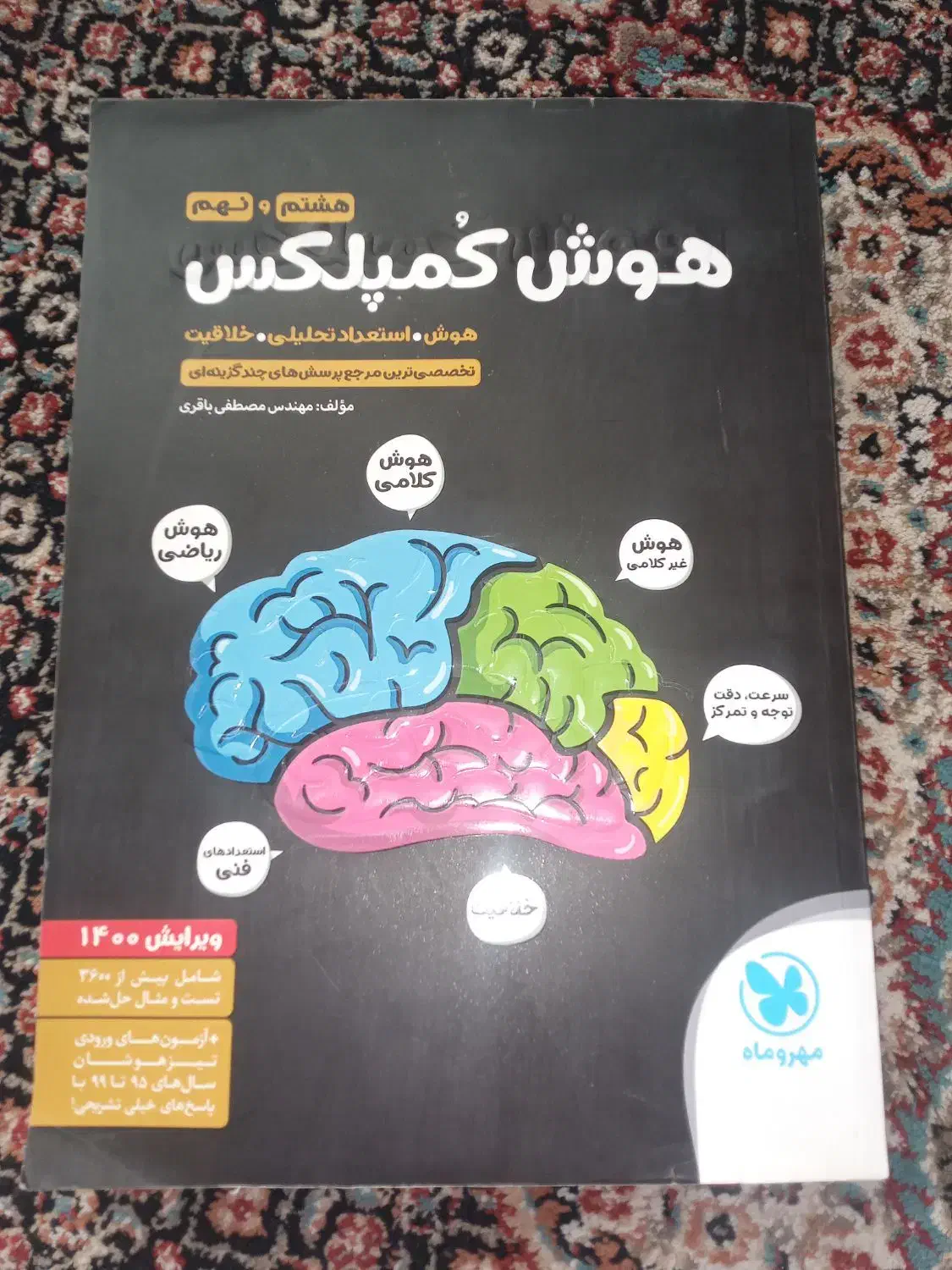 کتاب هوش کمپلکس تیزهوشان نهم به دهم|کتاب و مجله آموزشی|مراغه, |دیوار