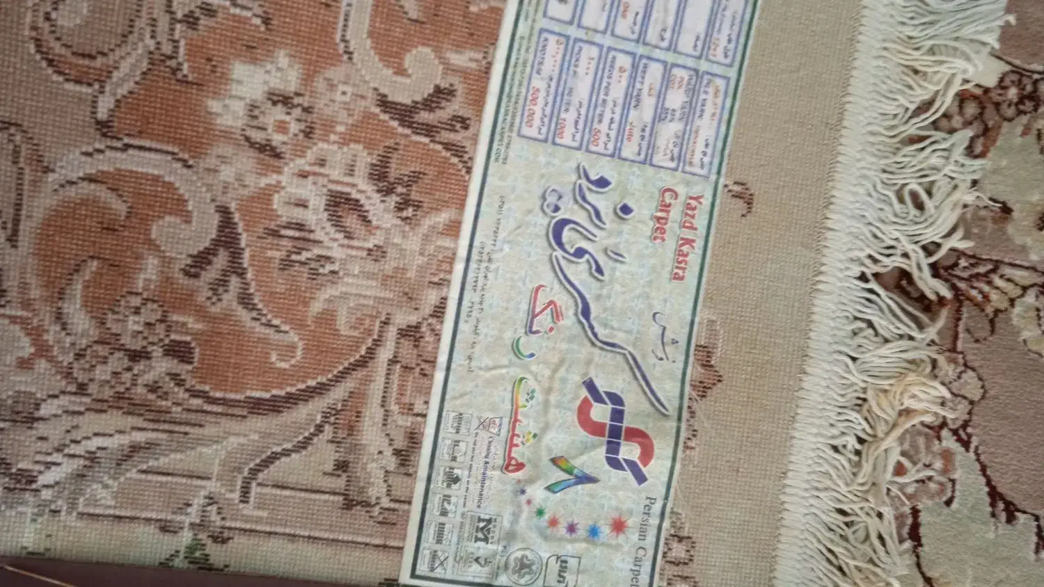 فرش کسرای یزد|فرش|اسفراین, |دیوار