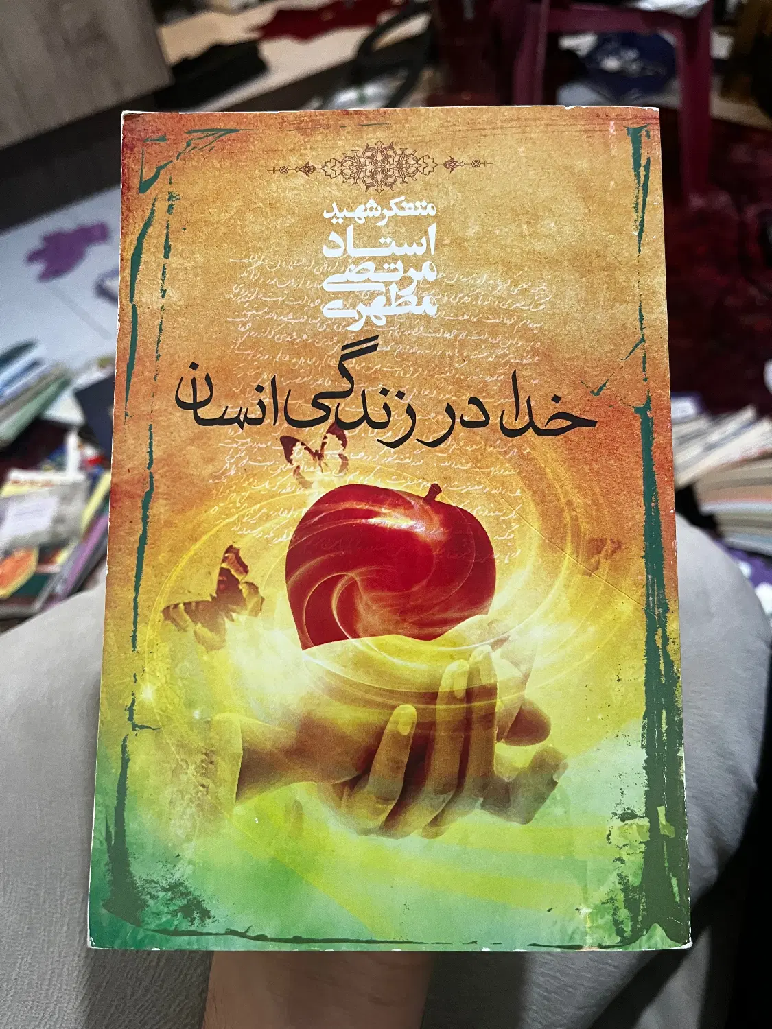 کتاب خدا در زندگی انسان (ارسال رایگان)|کتاب و مجله مذهبی|تهران, دروازه شمیران|دیوار