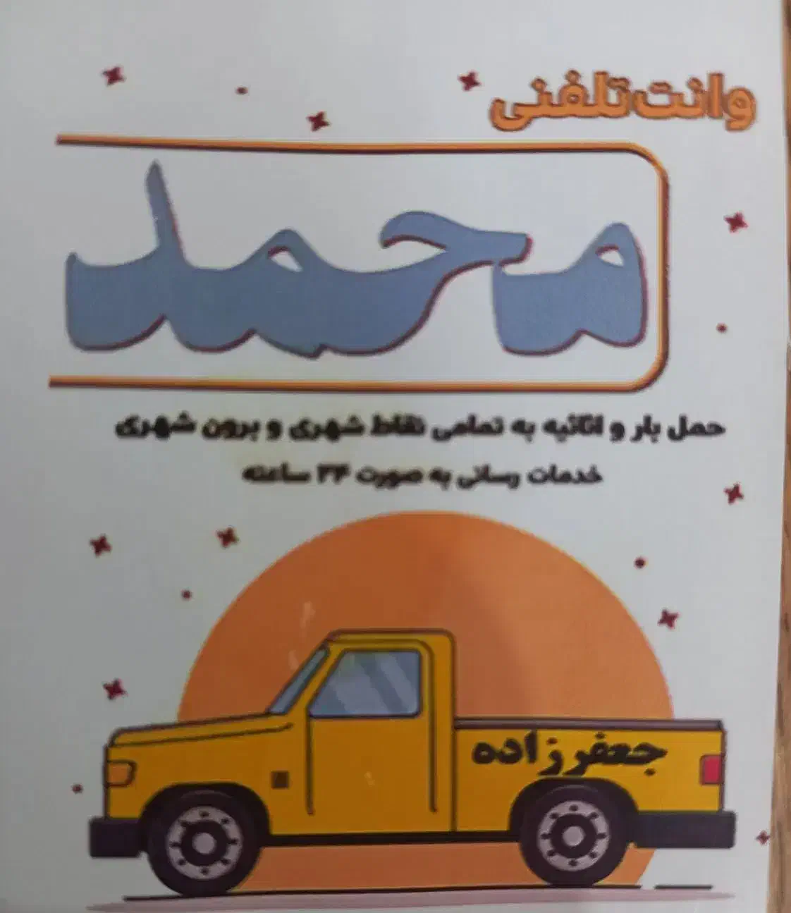 حمل بار با وانت قیمت مناسب|خدمات حمل و نقل|شیروان (خراسان), |دیوار