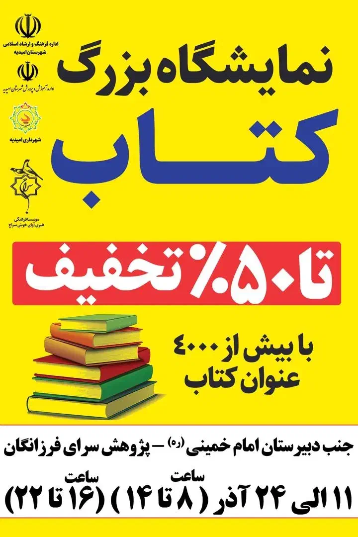 راهنمای نمایشگاه کتاب|استخدام بازاریابی و فروش|امیدیه, |دیوار