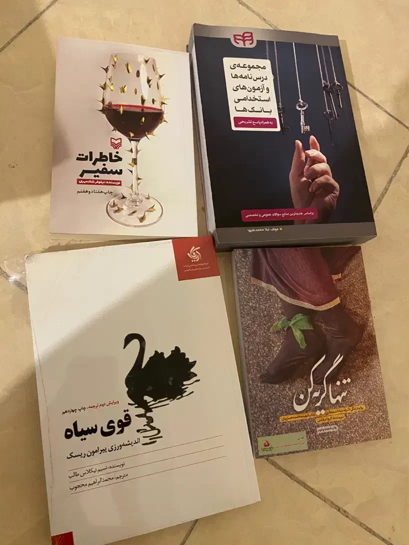 کتاب های دانشگاهی مدیریت و بانکی|حراج|تهران, مجیدیه|دیوار