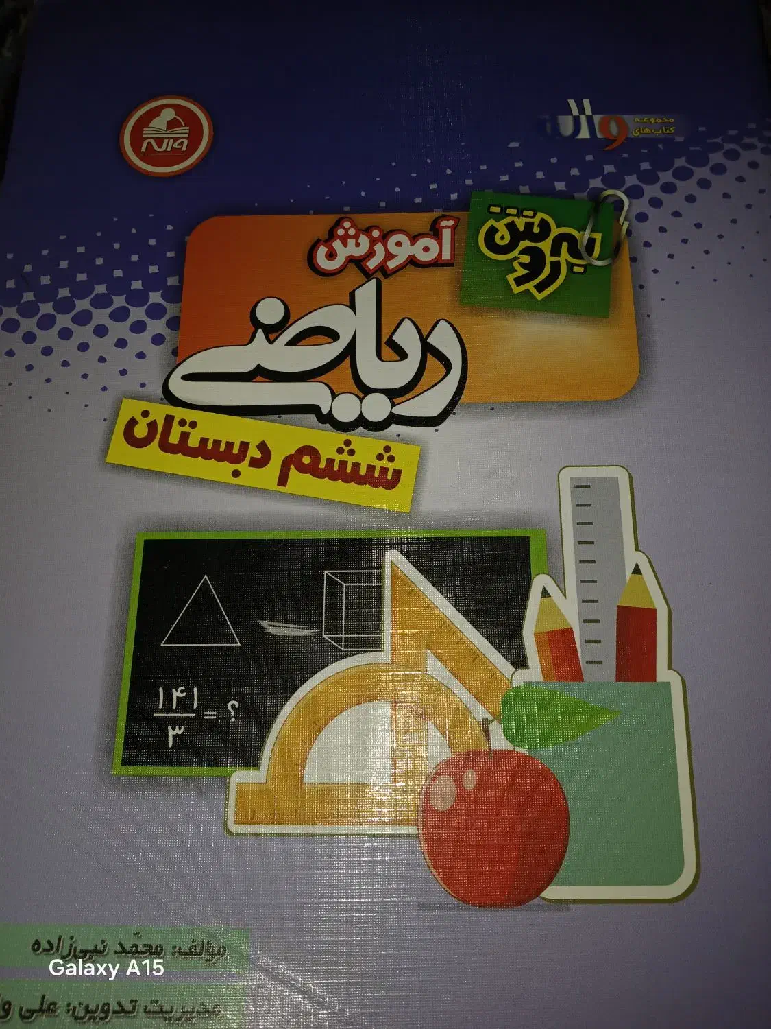 کتاب های کمک اموزشی ششم دبستان|کتاب و مجله آموزشی|اندیشه, اندیشه فاز ۵|دیوار