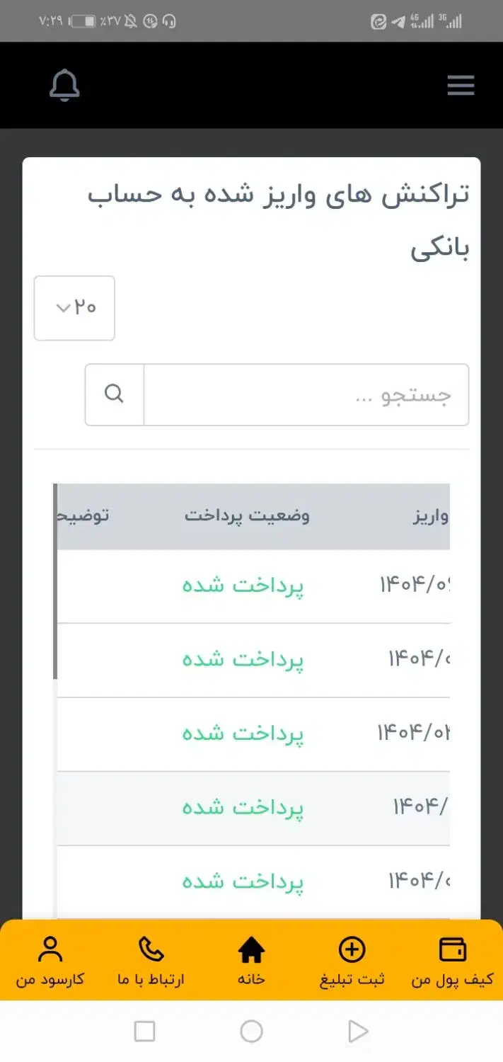 درآمد آنلاین با گوشی|استخدام رایانه و فناوری اطلاعات|مهریز, |دیوار