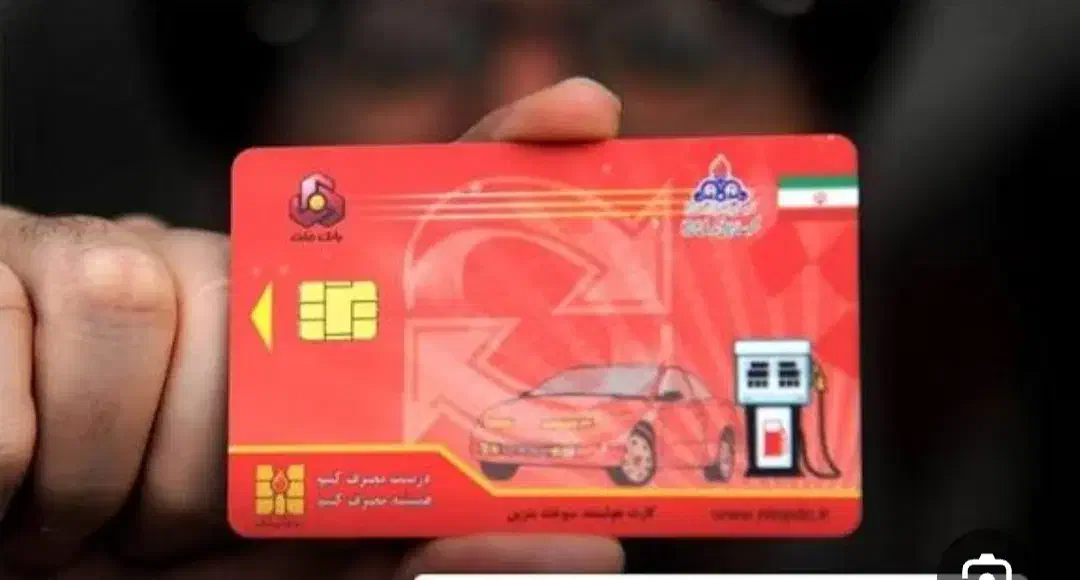 کارت سوخت گمشده|اشیا|قم, حنیف نژاد|دیوار