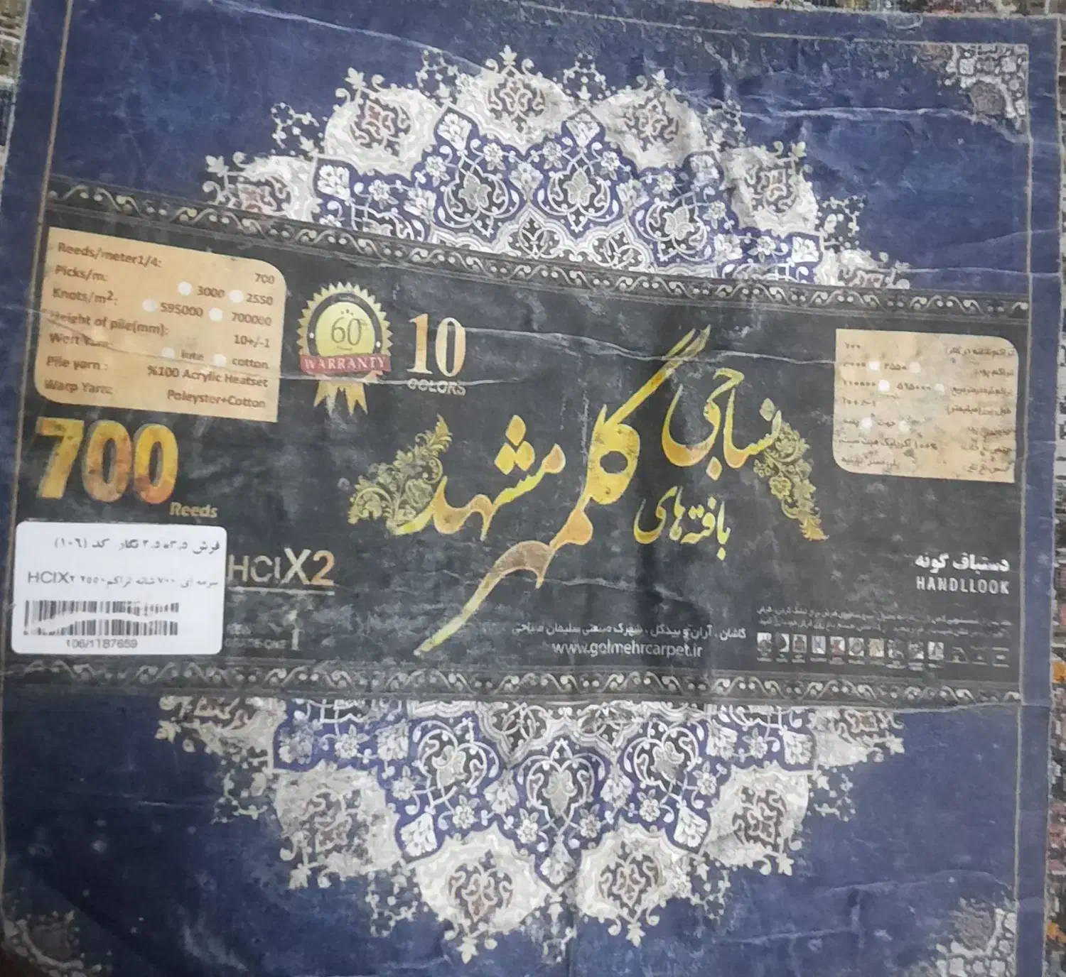 فرش ۹متری|فرش|همدان, |دیوار