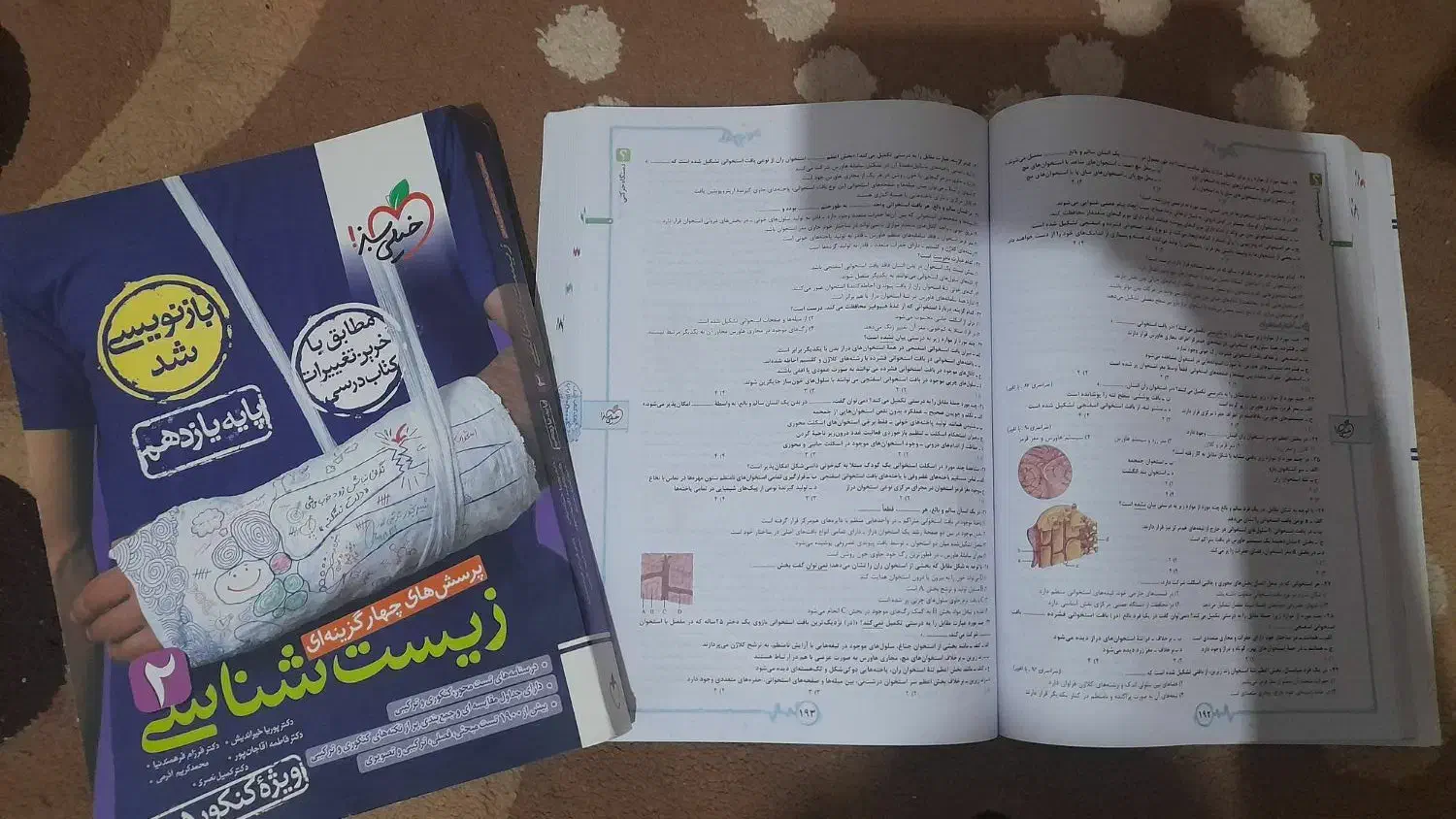 کتاب کمک آموزشی زیست یازدهم|کتاب و مجله آموزشی|ری, شهرری|دیوار