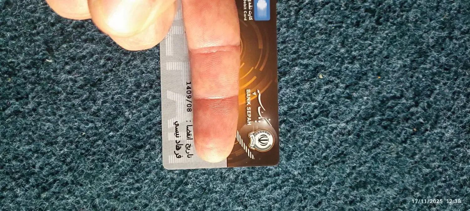 دو عدد کارت بانکی پیدا شده|اشیا|شوشتر, |دیوار