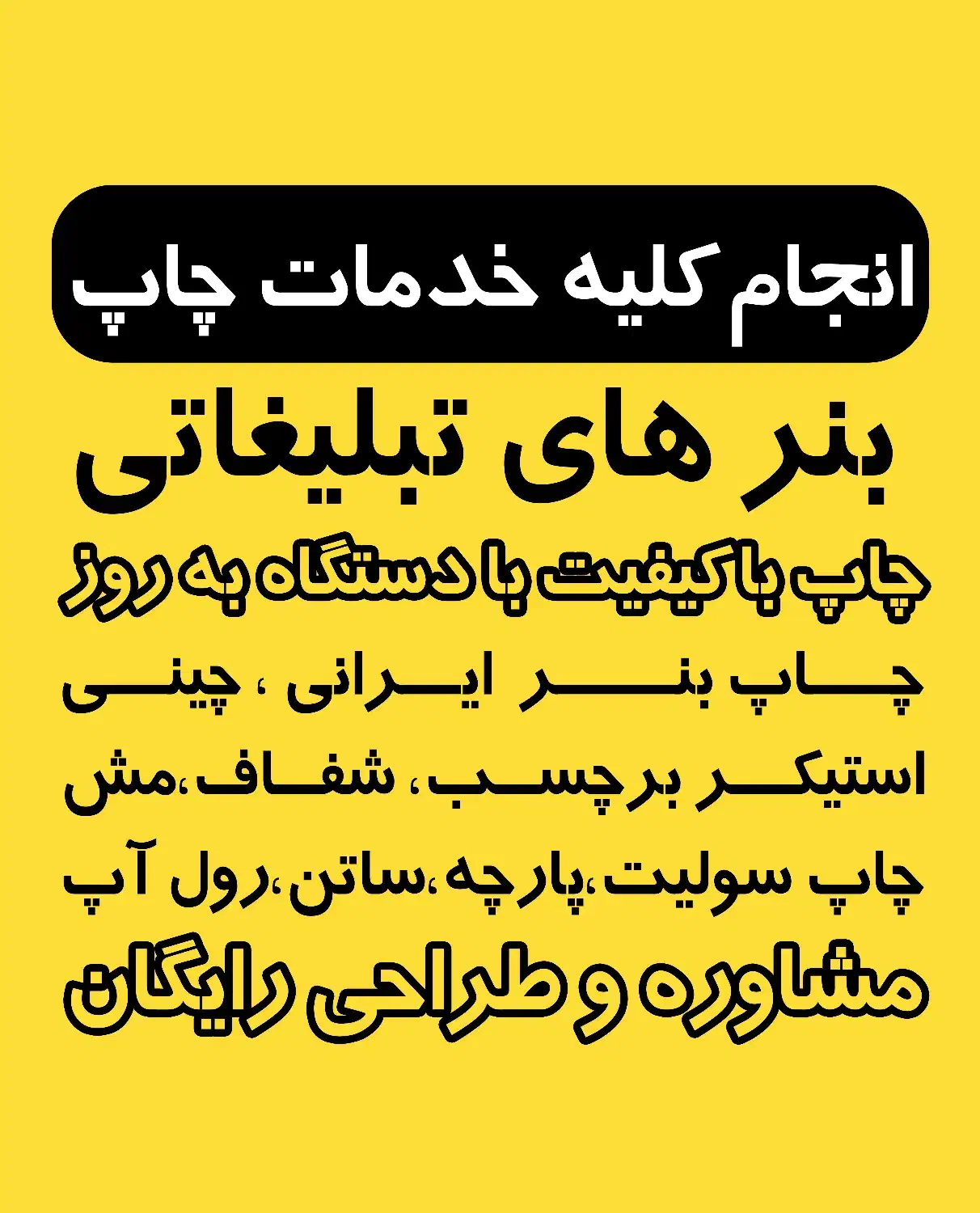 چاپ بنر تبلیغاتی با کیفیت|خدمات رایانه‌ای و موبایل|قم, باسکول|دیوار