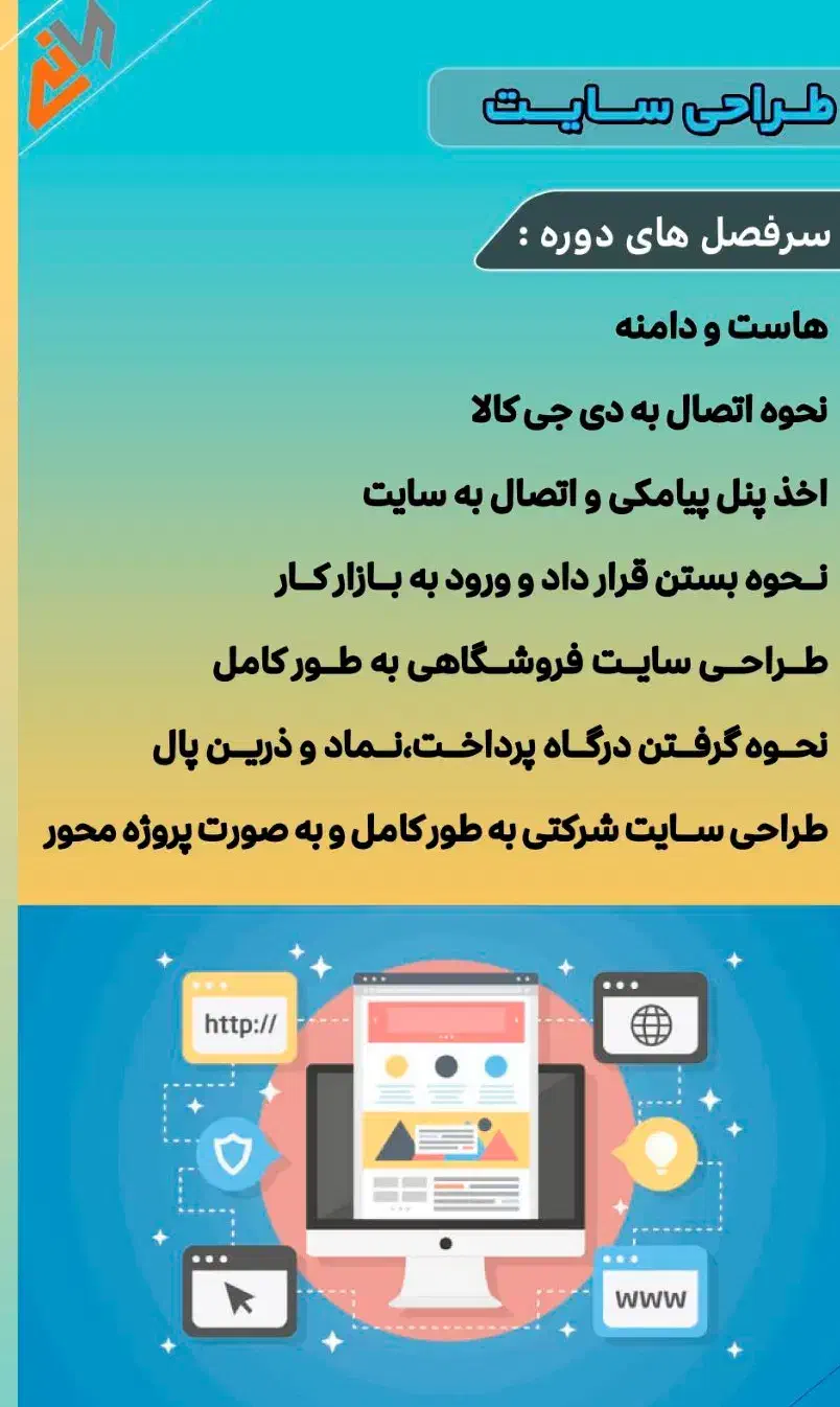 دوره آموزشی طراحی سایت و سئو|خدمات آموزشی|شیراز, ملاصدرا|دیوار