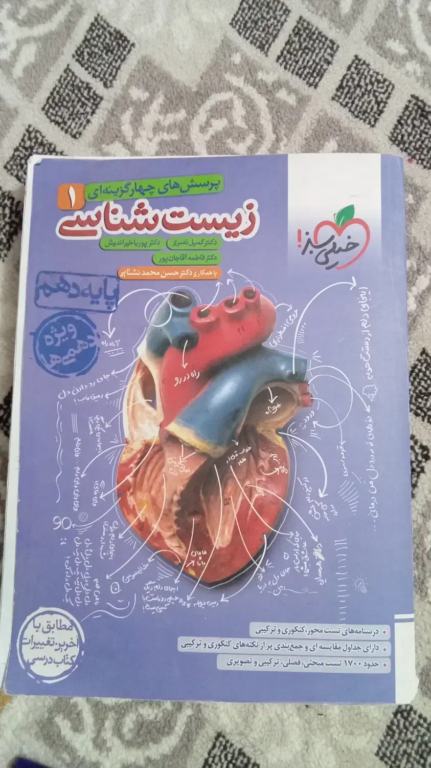 زیست و ریاضی خیلی سبز|کتاب و مجله آموزشی|لار, |دیوار