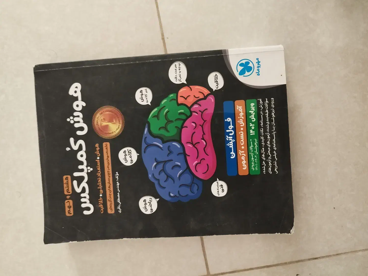 کتاب کمک درسی هوش کمپلکس|کتاب و مجله آموزشی|داراب, |دیوار