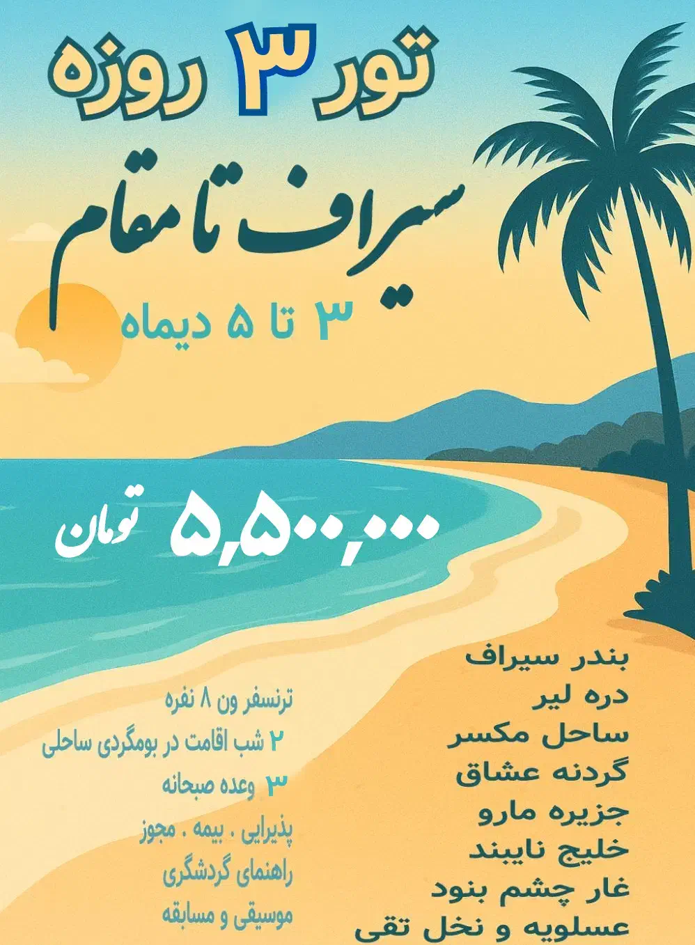 تور ۳ روزه سیراف تا مقام ( همایون تور)|تور و چارتر|شیراز, وصال|دیوار