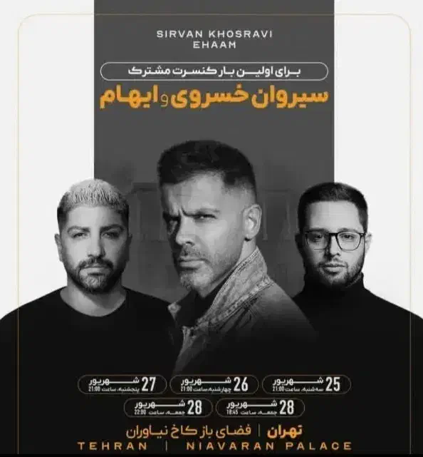 یک عدد بلیط سیروان خسروی و ایهام vip روبه‌روی سن|بلیت کنسرت|تهران, اتابک|دیوار