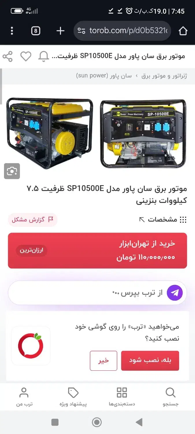 موتور برق|ابزارآلات|مشگین شهر, |دیوار