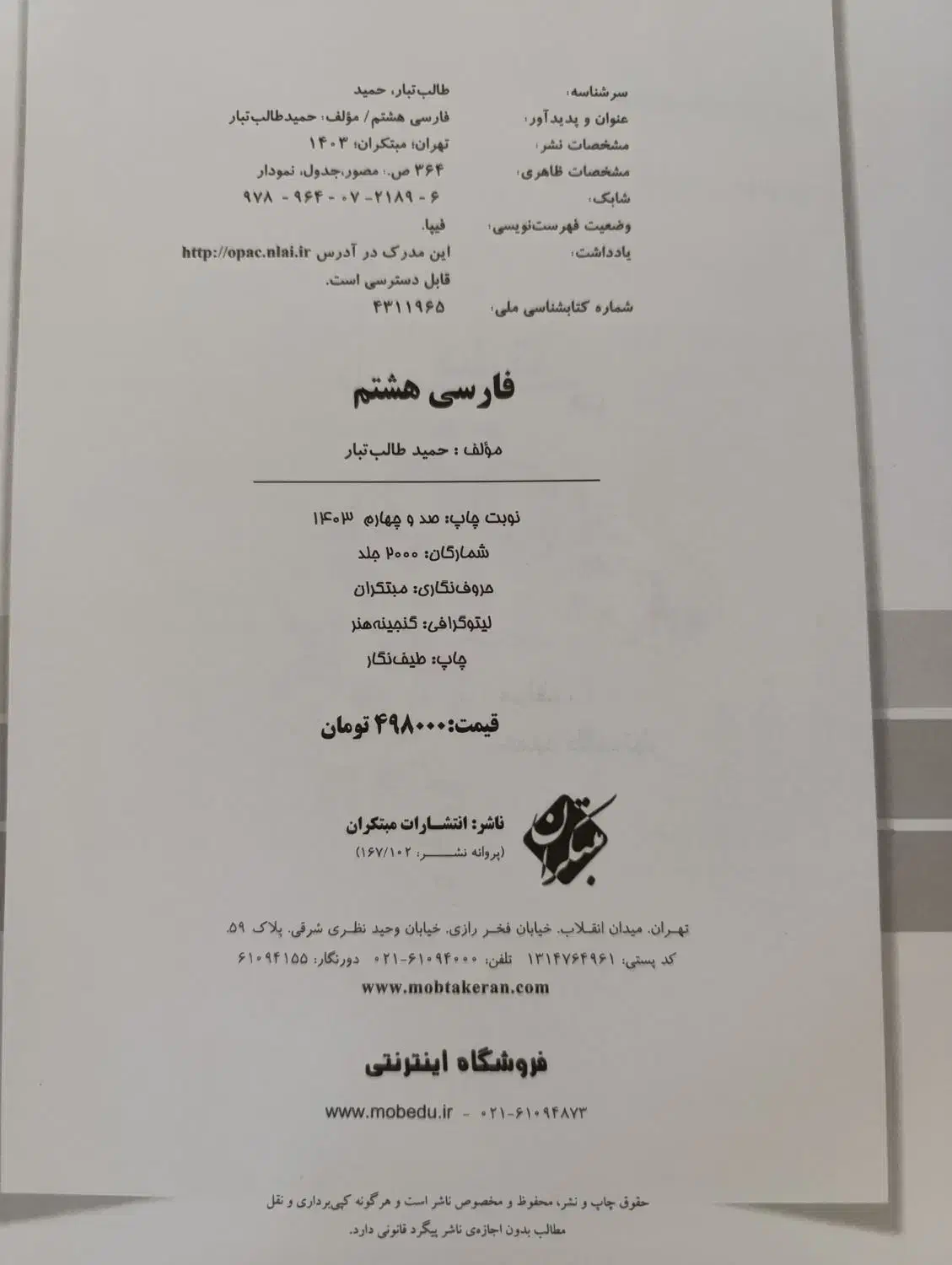 طالب تبار فارسی هشتم|لوازم التحریر|خوی, |دیوار