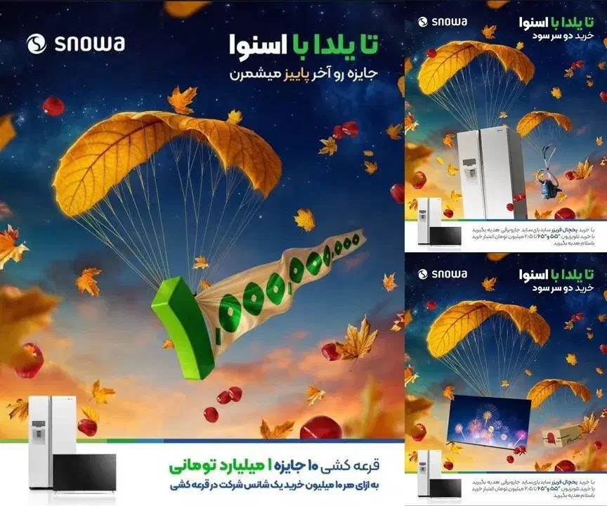 جشنواره فروش پاییزی (تا یلدا با اسنوا)|یخچال و فریزر|مرند, |دیوار