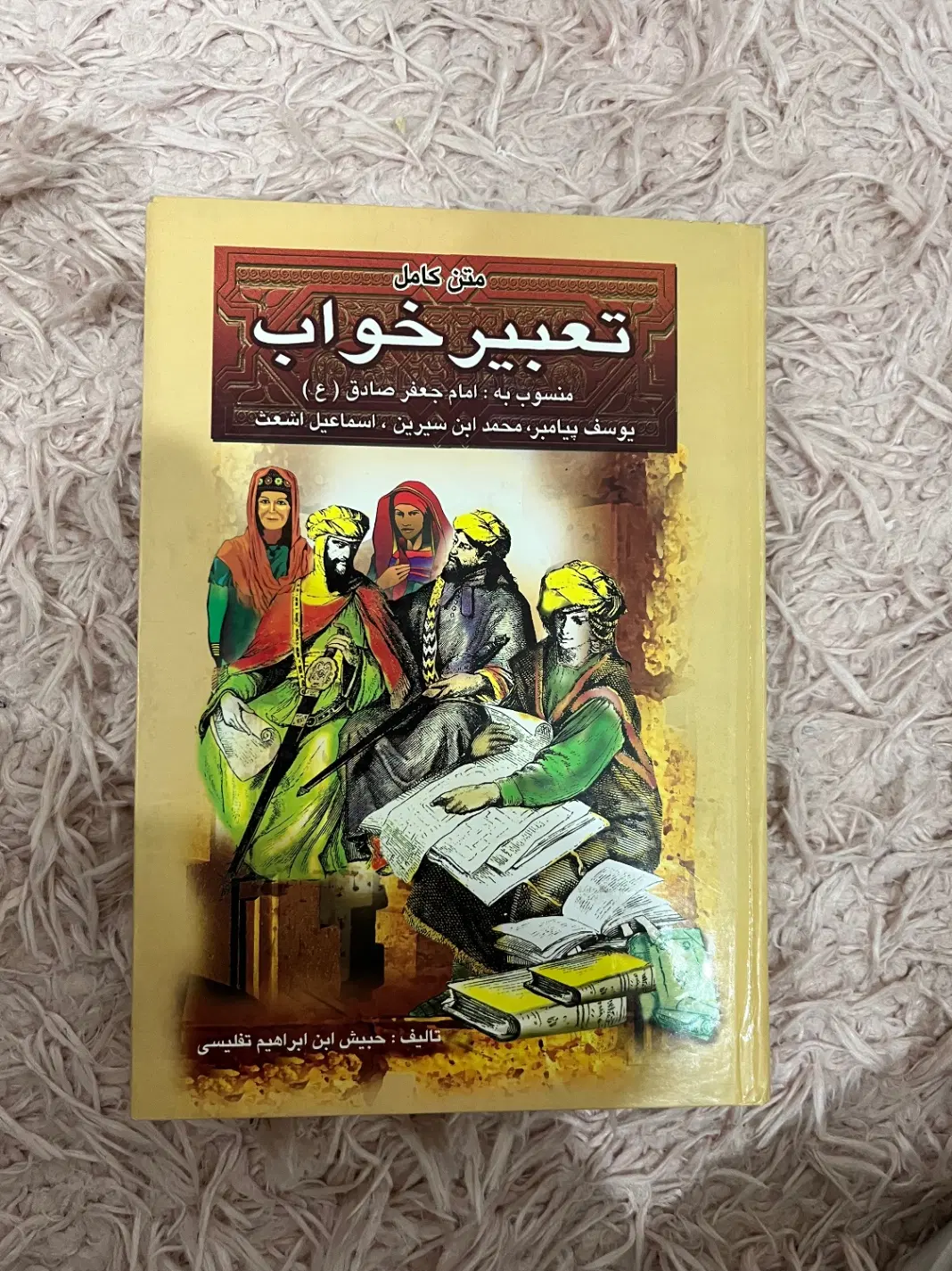 کتاب تعبیر خواب|کتاب و مجله آموزشی|تهران, جی|دیوار