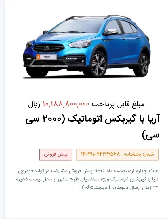 حواله آریا|خودرو سواری و وانت|اهواز, منازل کارون|دیوار