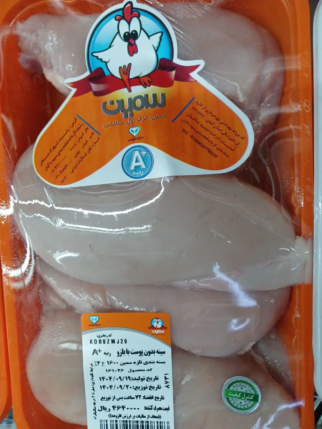 گوشت مرغ تازه تاریخ روز همراه با ارسال|خوردنی و آشامیدنی|تهران, صد دستگاه|دیوار