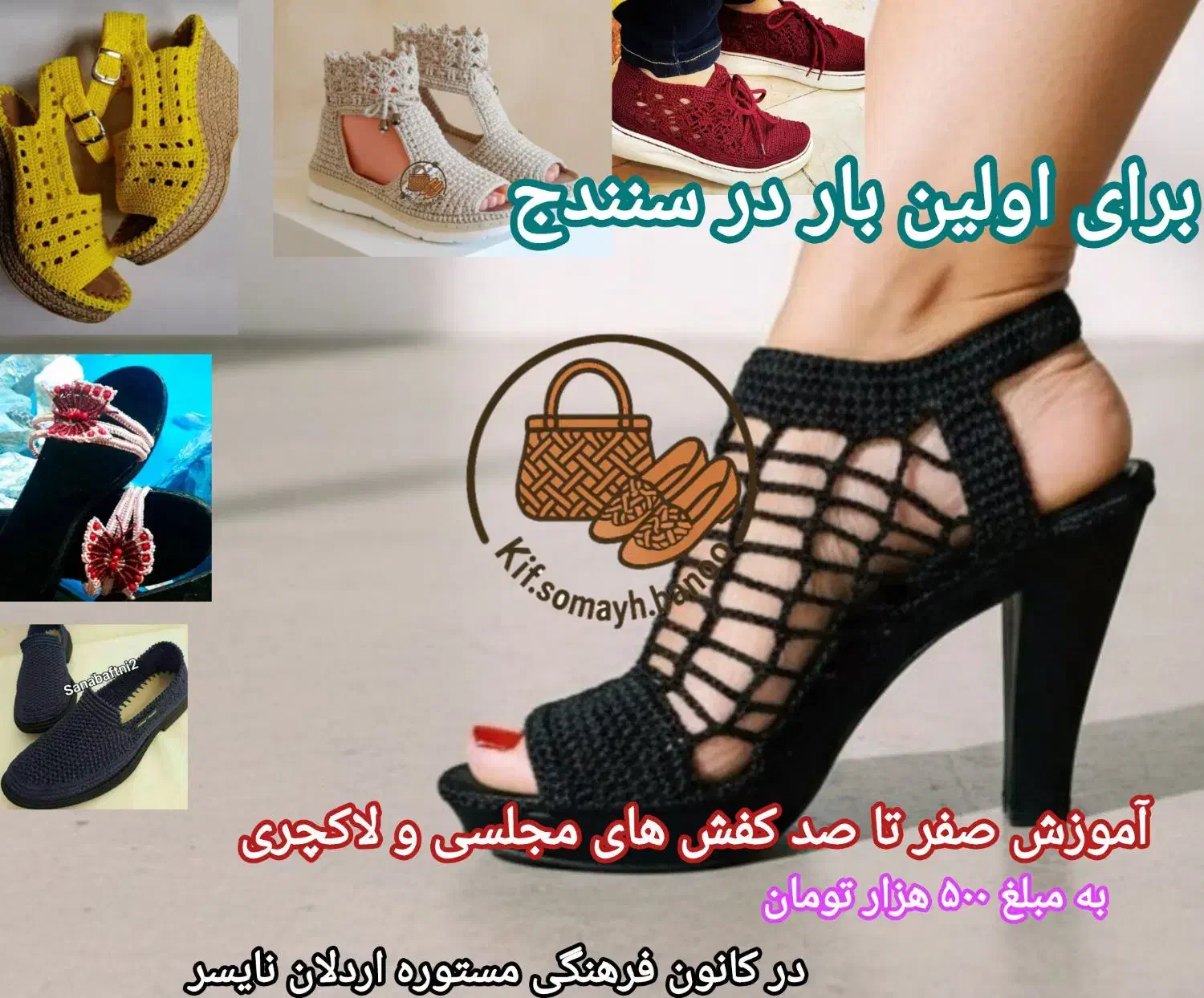 آموزش کفش های مجلسی|خدمات آموزشی|سنندج, |دیوار