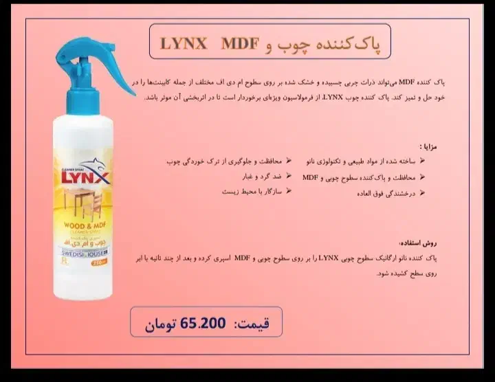 مایع پاک کننده ام دی اف و چوب|مواد شوینده و دستمال کاغذی|بم, |دیوار