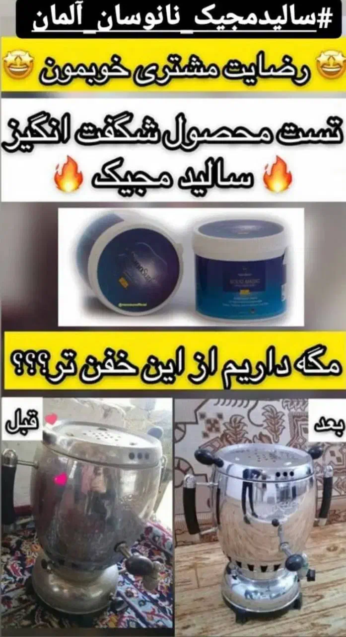 سالیدمجیک|مواد شوینده و دستمال کاغذی|هفتگل, |دیوار