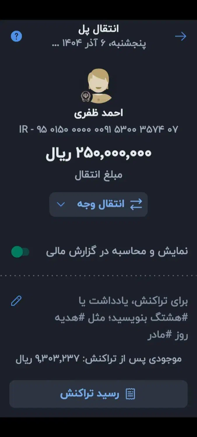 انتقال وجه اشتباه دادم احمد ظفری|فعالیت داوطلبانه|بروجرد, |دیوار