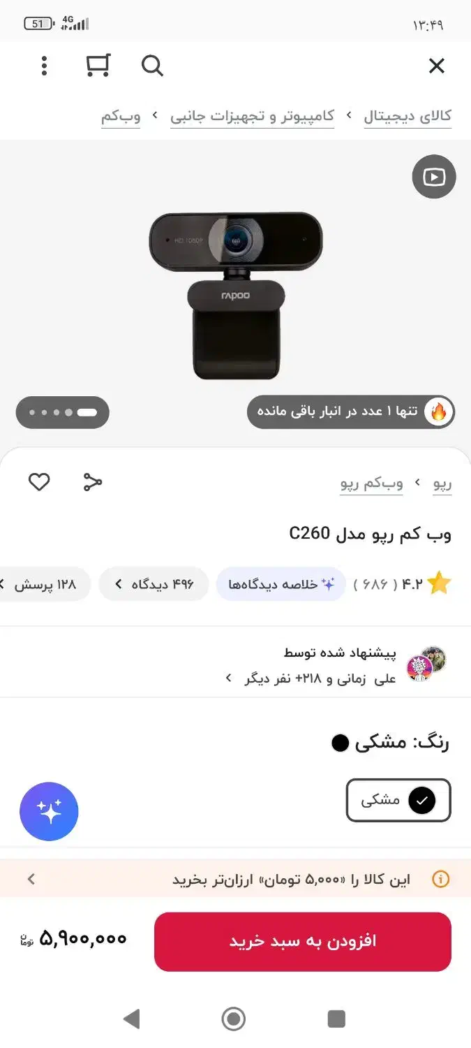 وب کم rapoo c260|قطعات و لوازم جانبی رایانه|هشتگرد, سعید آباد|دیوار