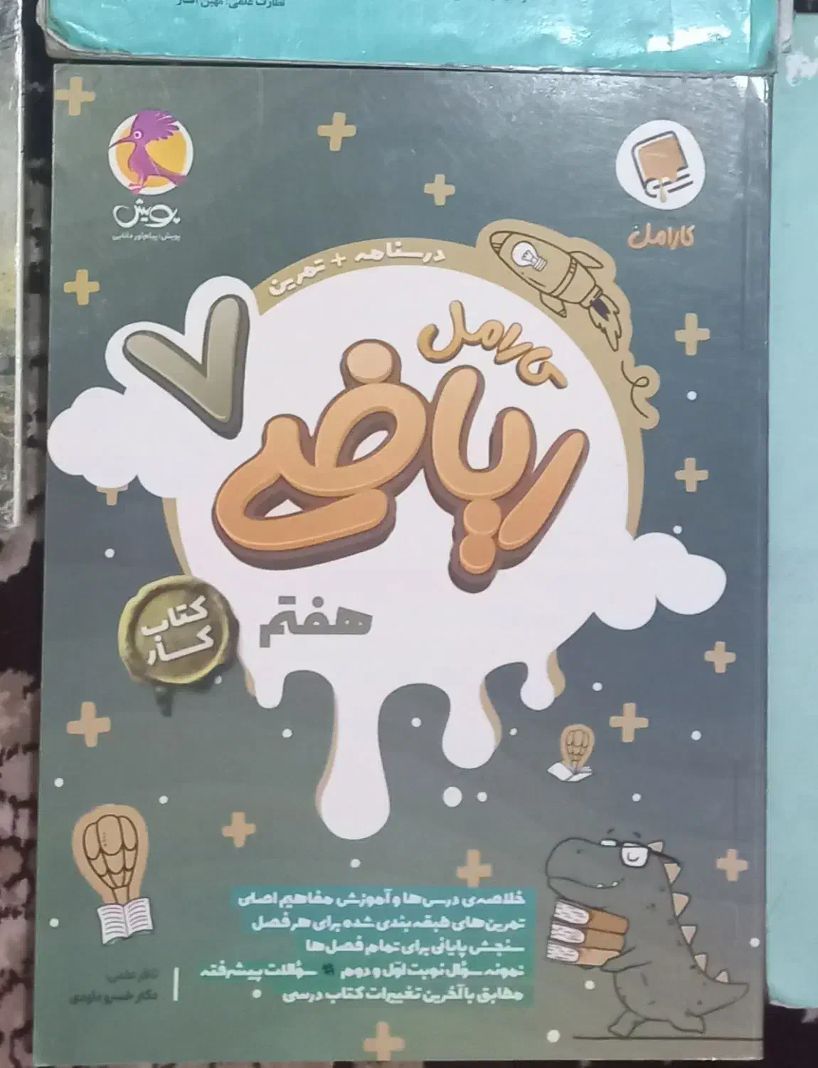 کتاب کار هفتم|کتاب و مجله آموزشی|رباط‌کریم, شهرک درخشان|دیوار