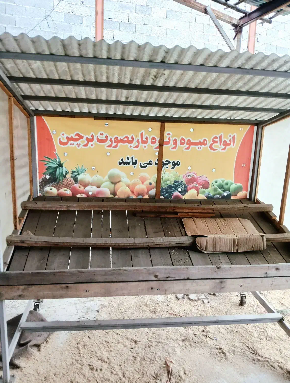 گاری میوه فروشی چرخ دار|فروشگاه و مغازه|شفت, |دیوار