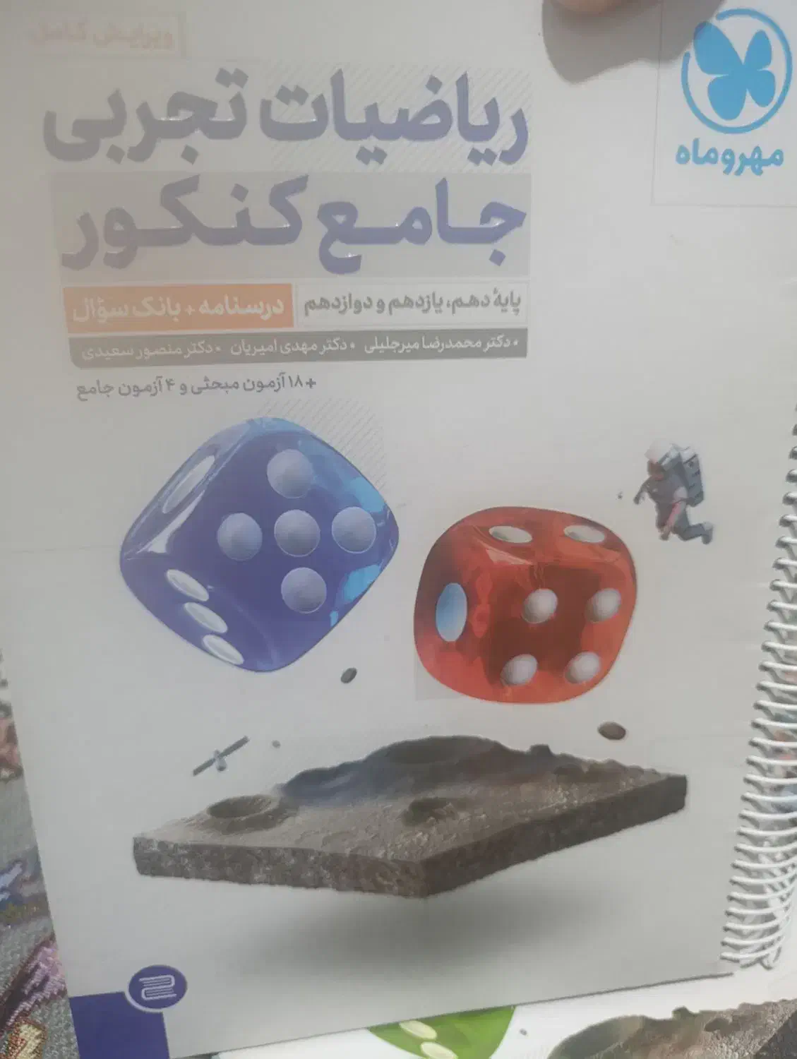 کتاب|کتاب و مجله آموزشی|دهدشت, |دیوار