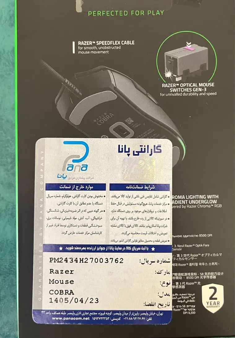 ماوس گیمینگ Razer Cobra|قطعات و لوازم جانبی رایانه|اندیشه, شهرک صدف|دیوار