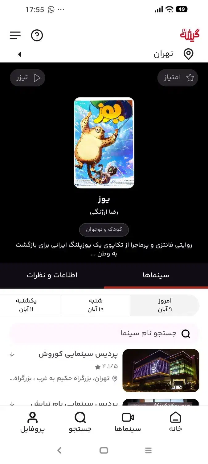 بلیط سینما فیلم یوز پنجاه درصد|بلیت تئاتر و سینما|تهران, یوسف‌آباد|دیوار