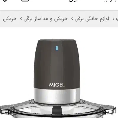 موتور خردکن میگل|خردکن، آسیاب، غذاساز|تهران, مختاری|دیوار