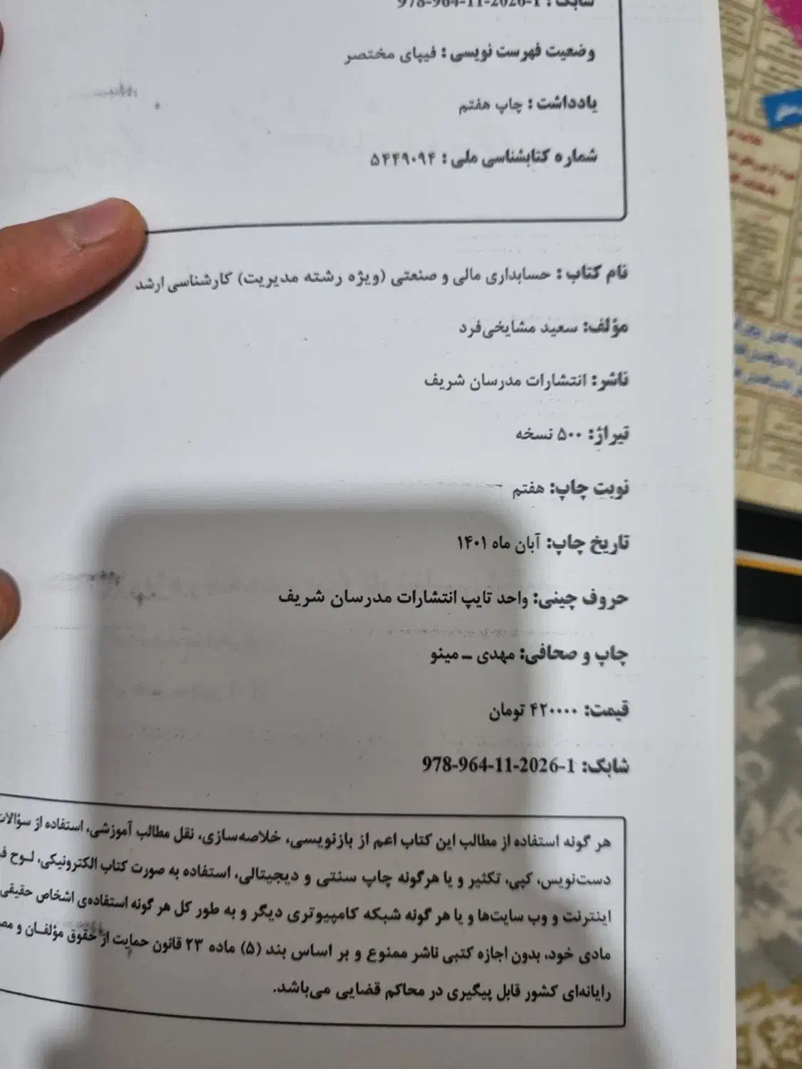 حسابداری مالی و صنعتی ویژه مدیریت|کتاب و مجله آموزشی|تهران, جیحون|دیوار