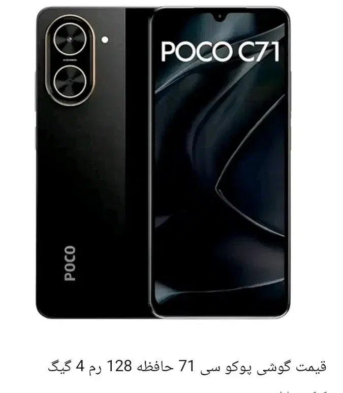 گوشی پوکو c71 صفر|موبایل|کهنوج, |دیوار